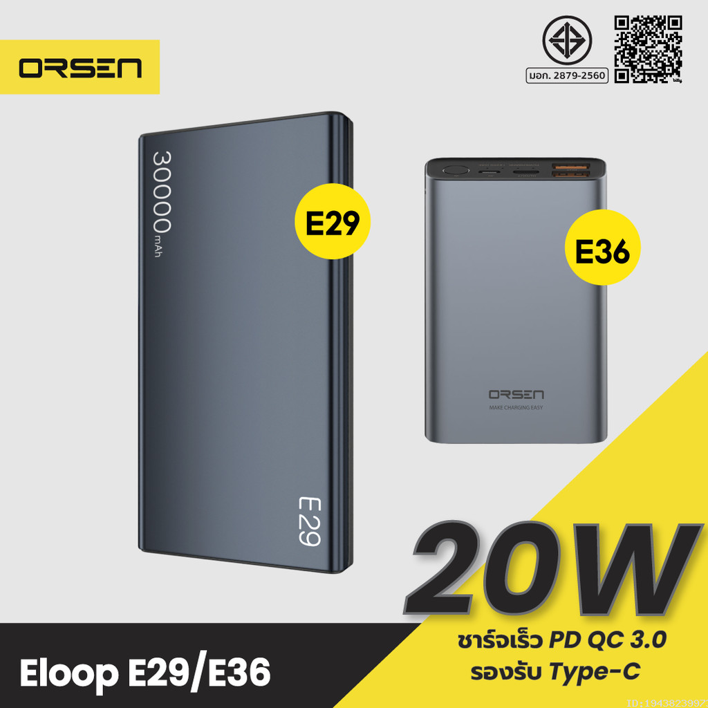 [398บ. ลดโหด] Orsen by Eloop E29 30000mAh / E36 12000mAh แบตสำรอง ชาร์จเร็ว Power Bank Fast Quick Charge