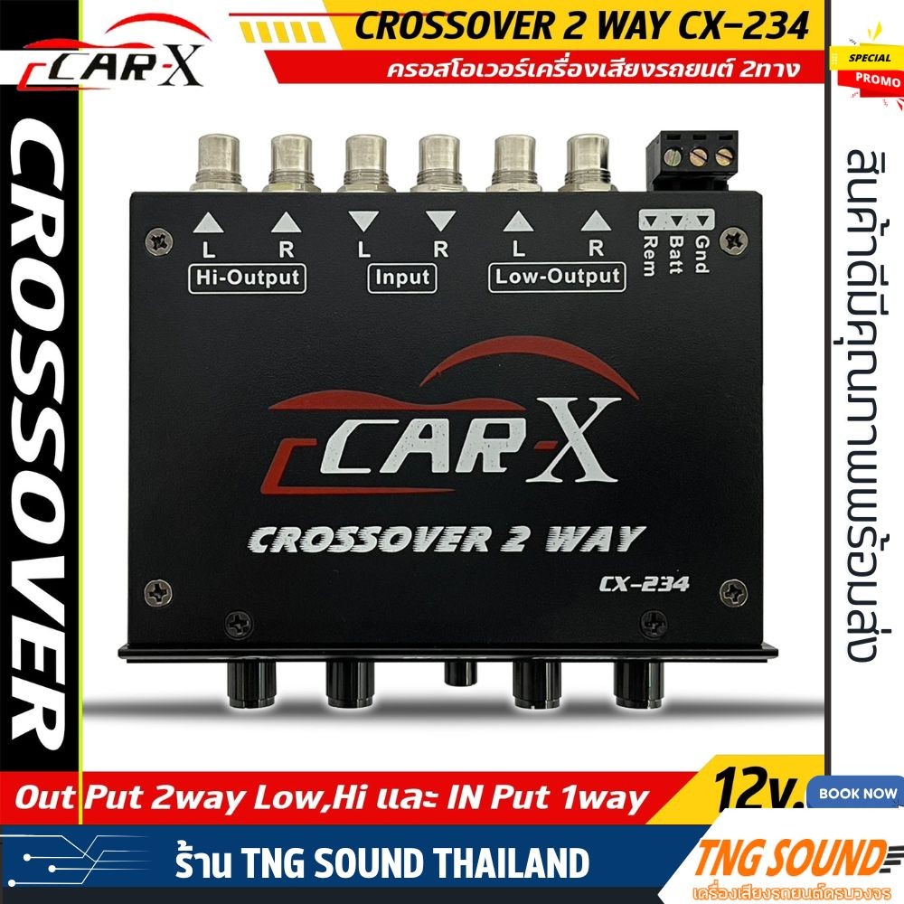 🔥ใหม่ล่าสุด🔥Crossover CAR-X CX-234 ครอสโอเวอร์เครื่องเสียงรถยนต์ 2ทาง Active กลางแหลม ซับเบส หัวแจ็ค