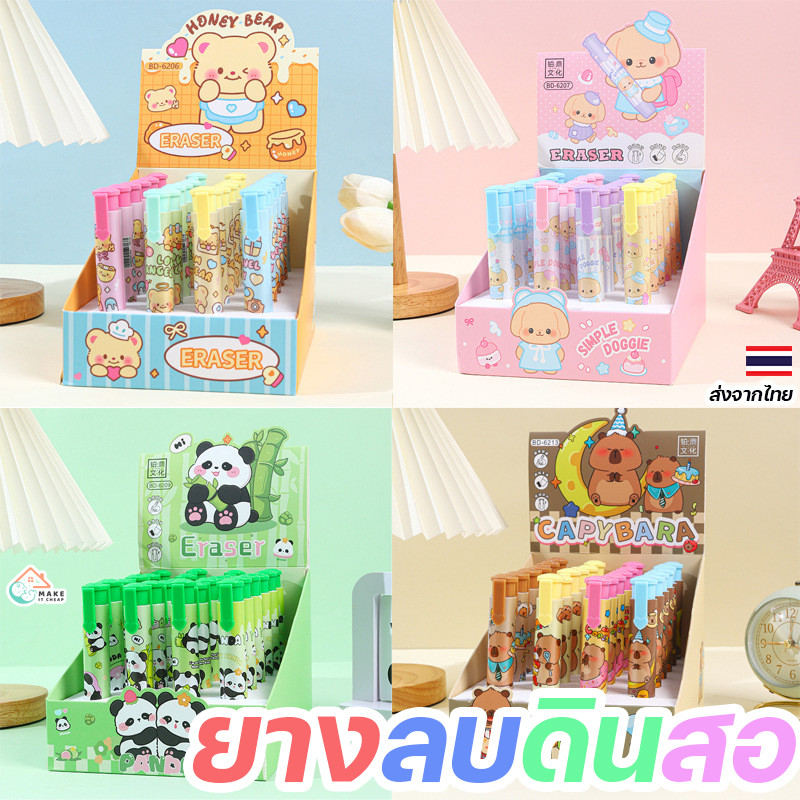 ยางลบแท่งแฟนซีลายหมี Honey Bear น่ารัก ขนาดพกพา ลบสะอาด ใช้งานง่าย เหมาะกับเด็กนักเรียน