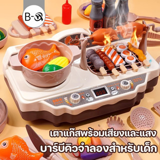 BHQ ของเล่นเด็ก บาร์บีคิวจำลองสำหรับเด็ก เตาแก๊สพร้อมเสียงแล…