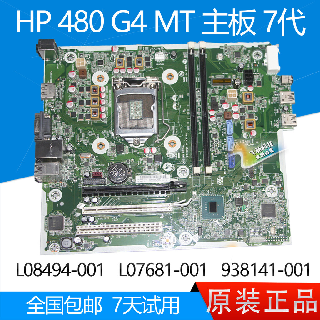 เมนบอร์ด HP HP 400 480 G4 MT L08494-001 L07681-001 938141 -001
