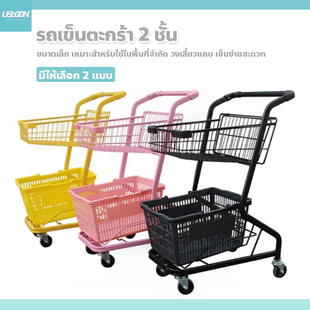 usboon รถเข็นช้อปปิ้ง 2 ชั้น แบบมีล้อ Trolley รถเข็นปาร์ตี้ รถเข็นซูเปอร์มาร์เก็ต ร้านสะดวกซื้อ