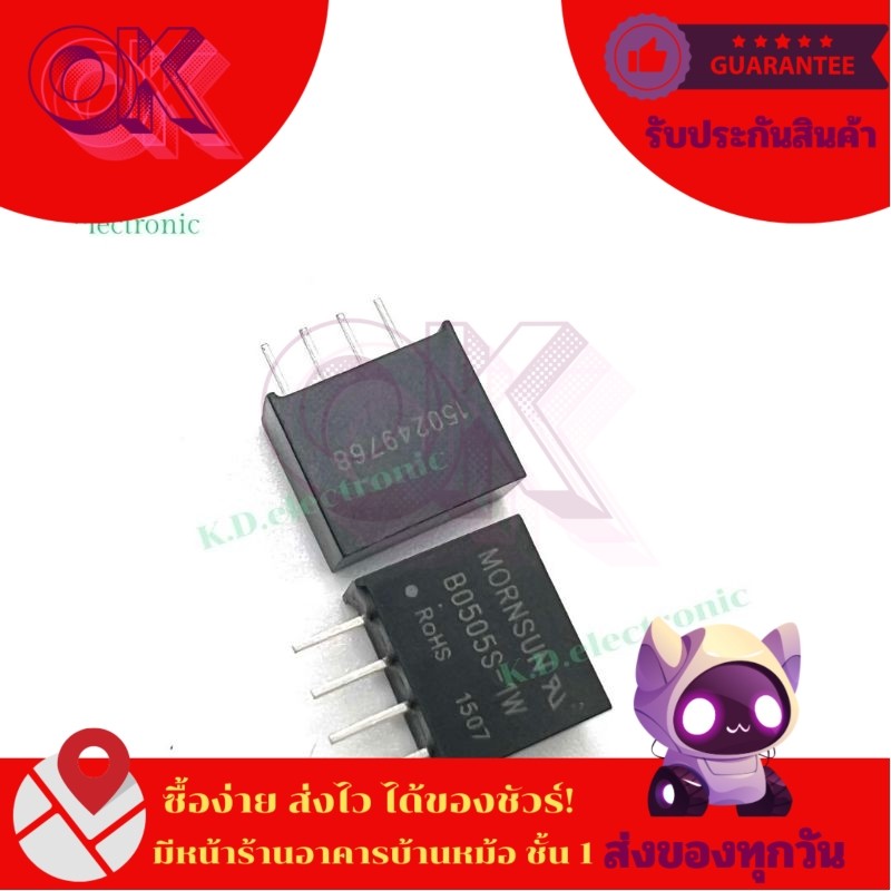 โมดูลพาวเวอร์ซัพพลาย B0505S-1W 1 ชิ้น มีสินค้าพร้อมส่งในไทย
