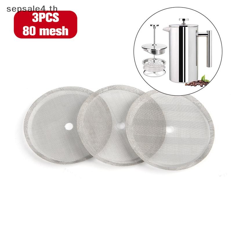# Sepsale # 3 ชิ้นสแตนเลสแบบใช้ซ้ําได้ French Press เครื่องชงกาแฟตัวกรองตาข่ายที่ถอดออกได้