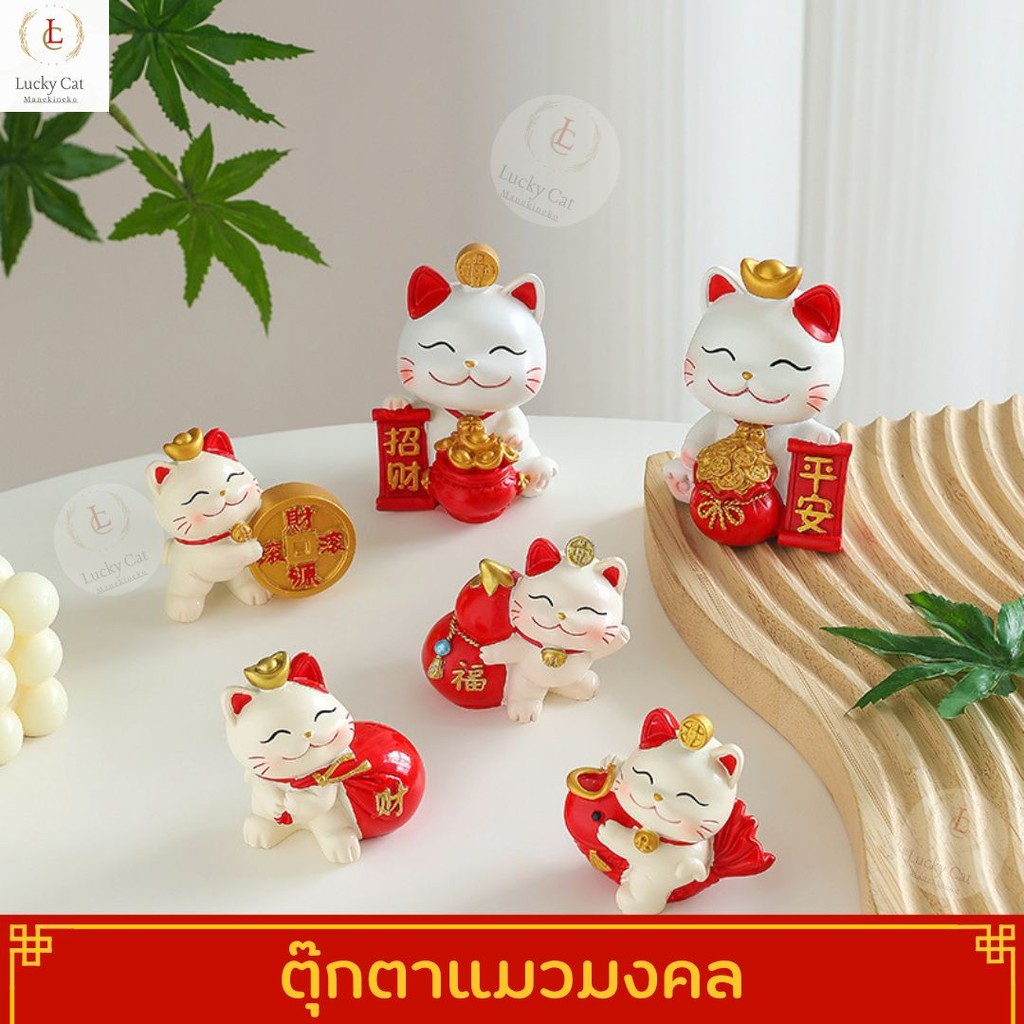 ตุ๊กตาแมวมงคล งานเรซิน แมวนำโชค แมวกวักเรียกทรัพย์ ปรับฮวงจุ้ยเสริมความสิริมงคล