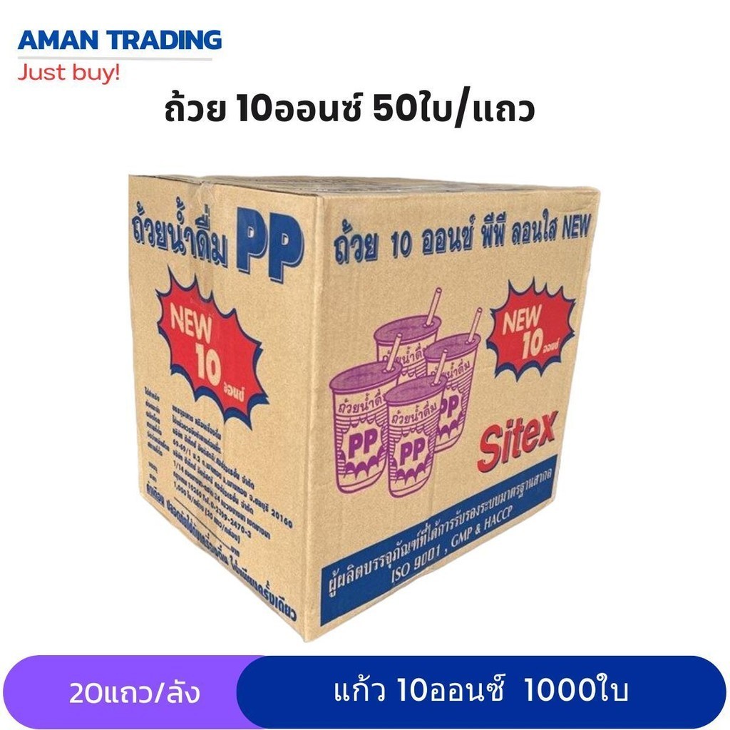 [ยกลัง] แก้วน้ำ 10ออนซ์ SB Sitex 50ใบ*20แถว สีใส ลอน สินค้าคุณภาพจาก sitex