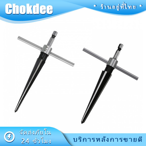 ร้านคนไทย! พร้อมส่ง ชุดดอกสว่าน เจาะรู ขนาด 3-13mm 5-16mm อุปกรณ์ดอกรีมเมอร์ งานช่าง