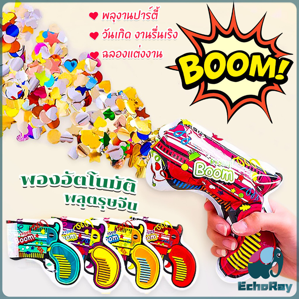 E.R พลุกระดาษ พลุงานปาร์ตี้ วันเกิด งานรื่นเริง พองอัตโนมัติ จัดส่งแบบคละสี Confetti Fireworks