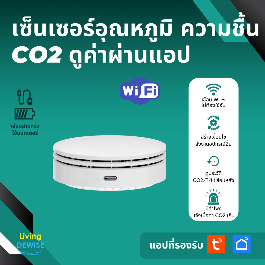 Tuya เซ็นเซอร์วัดคาร์บอนไดออกไซด์ CO2, อุณหภูมิและความชื้น Wi-Fi (EWC04) ดูค่าผ่านแอป ตั้งเงื่อนไขสั่งอุปกรณ์อื่นได้