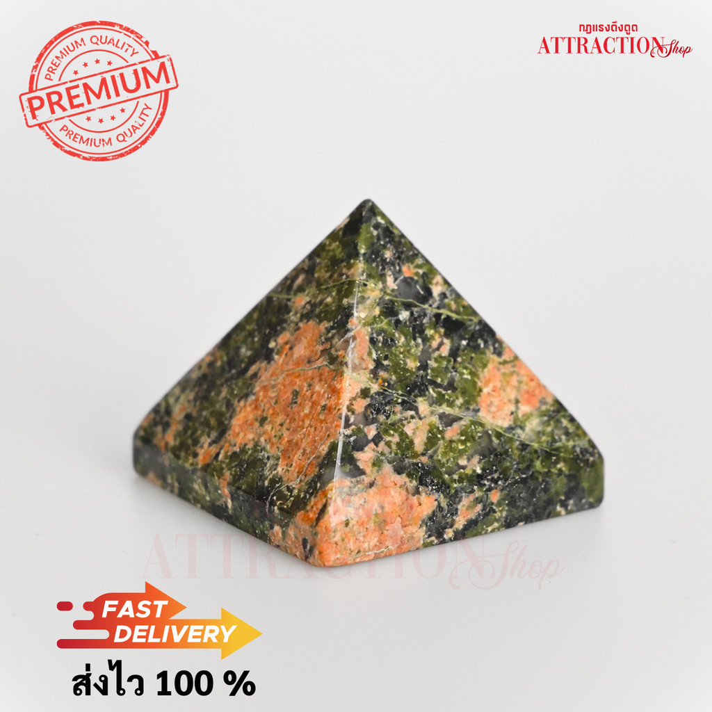 พีระมิด UNAKITE  ขนาด 4*4 cm หินถูกหวย ถูกลอตเตอรี่ ช่วยให้โชคดี ถูกหวย รางวัลที่ 1หินมงคล หินนำโชค หินแท้จากประเทศบราซิ