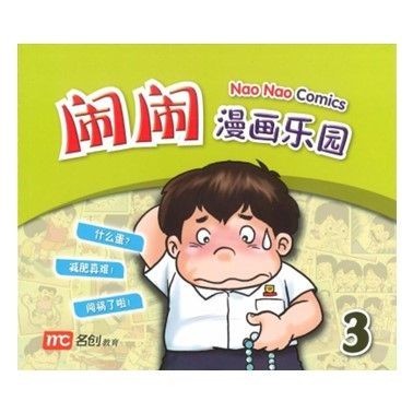 乐园 3 Nao Nao หนังสือการ์ตูน 3 หนังสือนิทาน