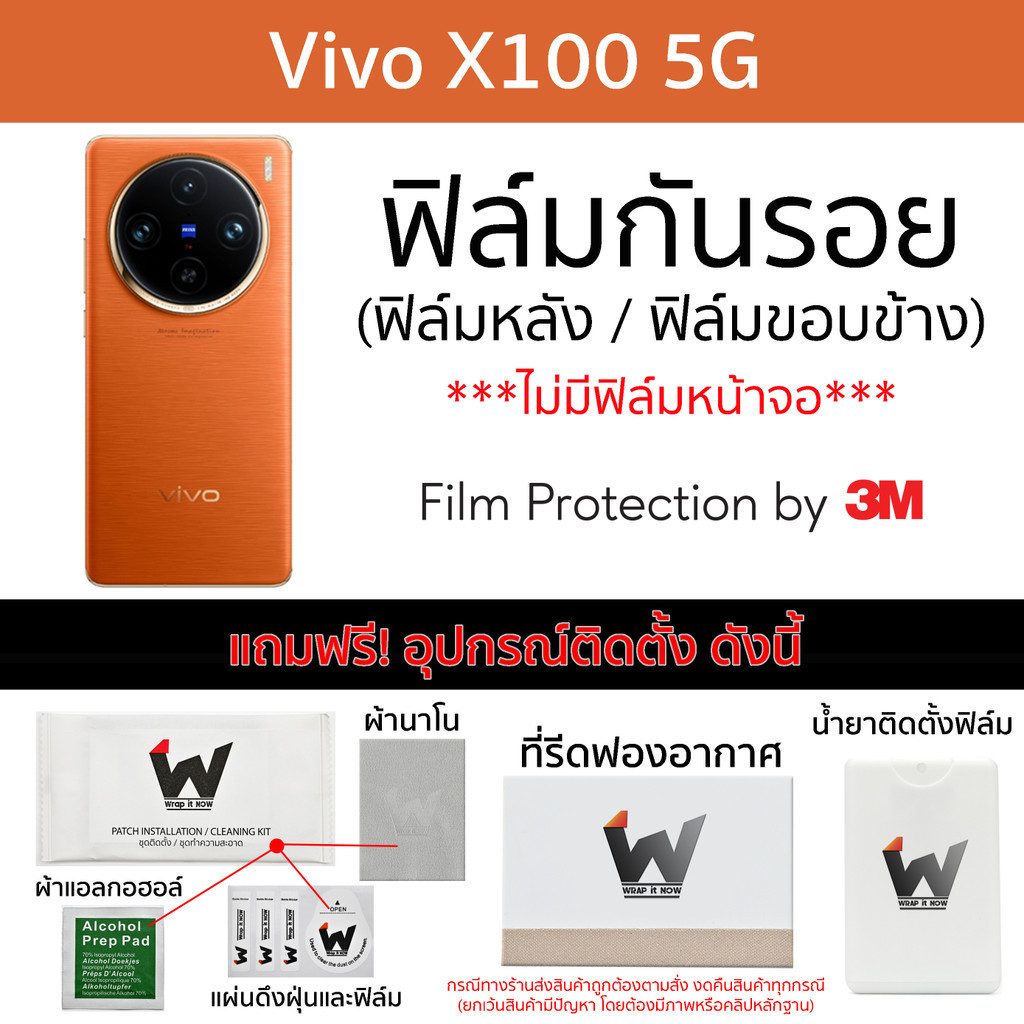 ฟิล์มกันรอย Vivo X100 5G ฟิล์มรอบตัว ฟิล์มหลัง Skin Protection ฟิล์มกล้อง ฟิล์มมือถือ