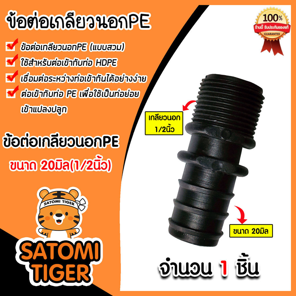 มีให้เลือกอุปกรณ์ข้อต่อ ขนาด 20มิล ต่อตรงPE สามทางPE ข้องอPE ข้อลดPE เกลียวนอกPE สามทางเกลียวPE สามท