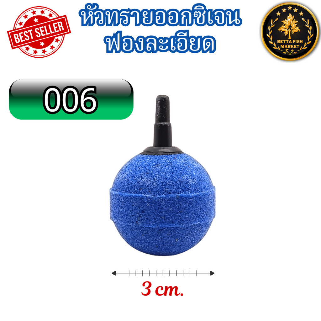 หัวทรายออกซิเจน หัวจ่ายอากาศ ชนิดละเอียด มีหลายขนาด หัวทรายชนิดฟองละเอียดกระจายลมได้ดี ราคา ถูกที่สุด ดีลบีเคเค แกลเลอรีภาพที่ 7