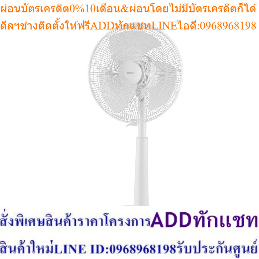 HATARI พัดลมปรับระดับ 16นิ้ว S16M1*สีขาว