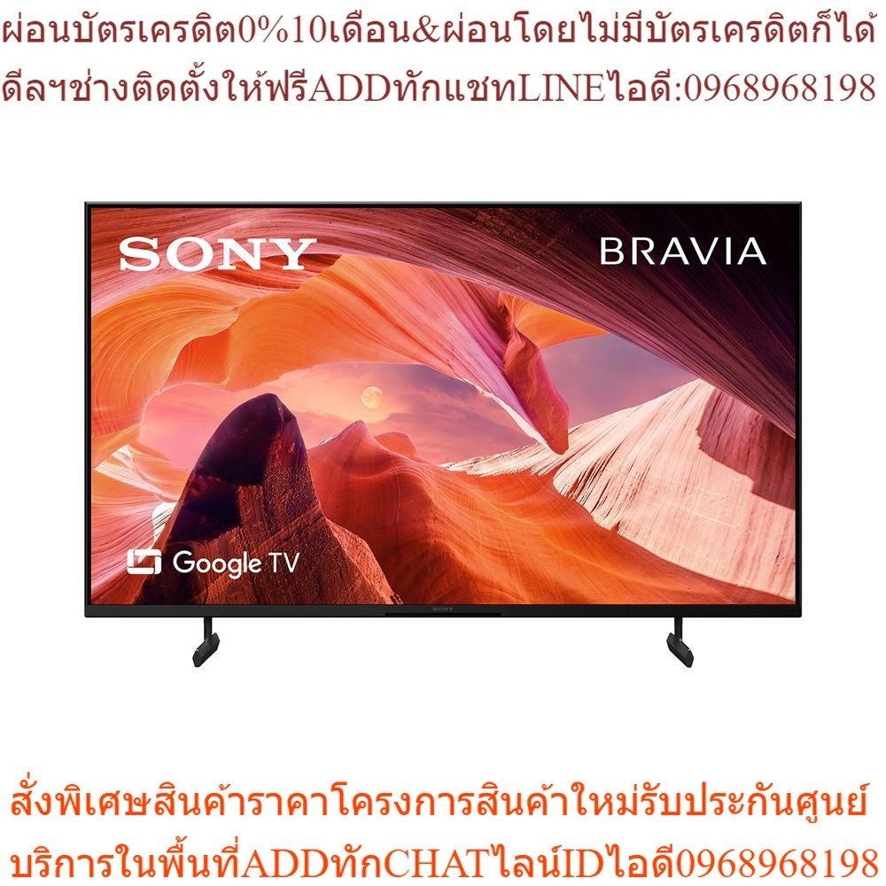 SONY แอลอีดี ทีวี 43 นิ้ว (4K, Google TV) KD-43X80L