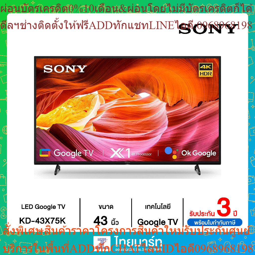 SONY  สมาร์ททีวี 43 นิ้ว BRAVIA LED GOOGLE TV 4K รุ่น KD-43X75K