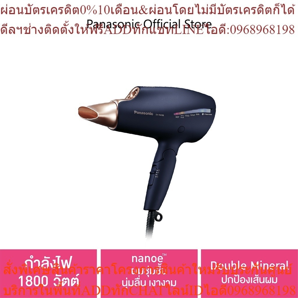[Exclusive] Panasonic nanoe Hair Dryer  ไดร์เป่าผม นาโนอี (1800 วัตต์) รุ่น EH-NA98-AL กำลังไฟ 1,800