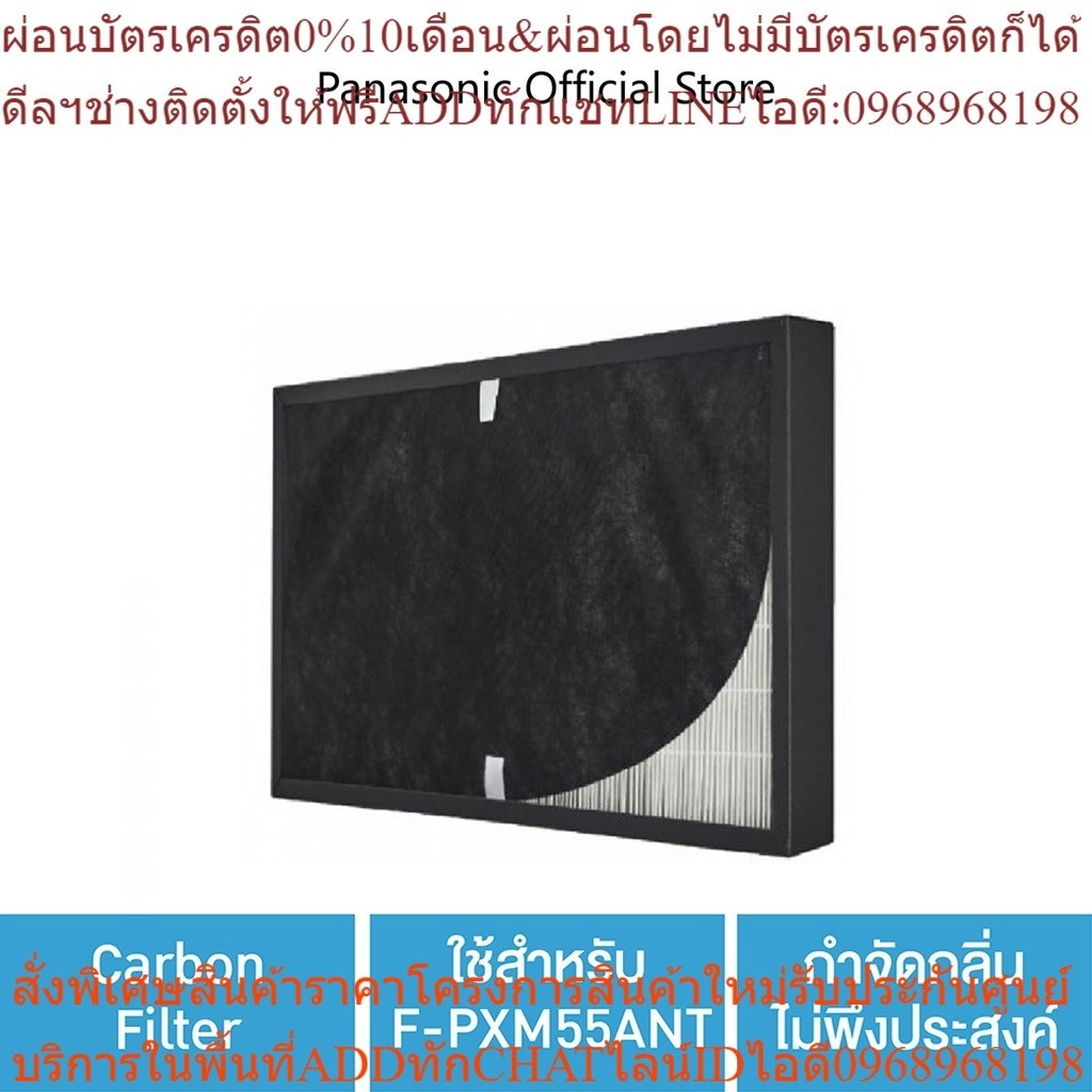 Panasonic แผ่นกรองกลิ่น เครื่องฟอกอากาศ รุ่น F-ZXHD55Z Carbon filter ใช้สำหรับ F-PXM55ANT กำจัดกลิ่น