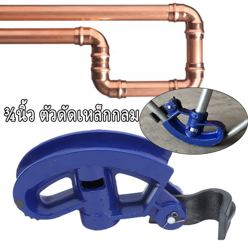 👉️👉️จัดส่งภายใน 24 ชั่วโมง👈️👈 เครื่องมือดัดท่อดัดท่อ 3/4 นิ้ว Conduit Blue Pipe Bender เครื่องมือดัด