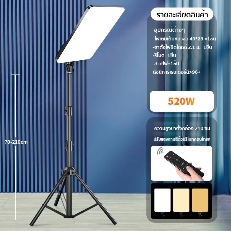 19นิ้ว ไฟสตูดิโอ ไฟไลฟ์สด LED Light 3000K- 6000K พร้อมรีโหมด ไฟถ่ายภาพ รีโมทแสงได้ ไฟต่อเนื่อง