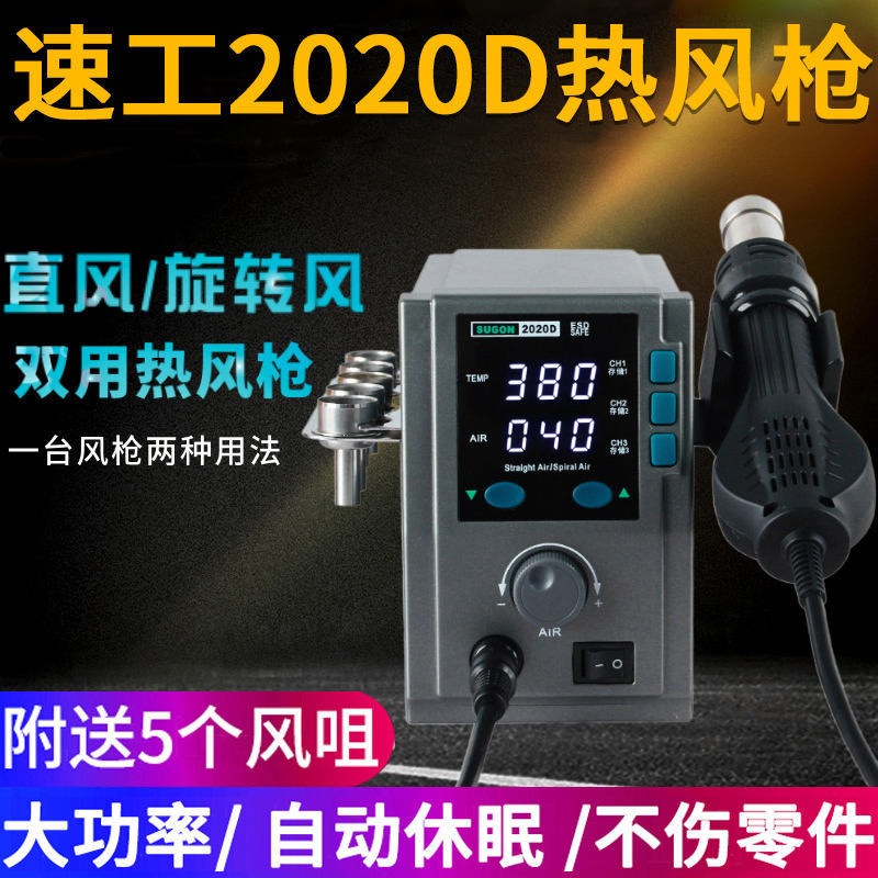 SUGON SUGON 2020D 8610 Hot Air Desoldering Station ซ่อมจอแสดงผลดิจิตอลอุณหภูมิคงที่เชื่อมลมร้อน