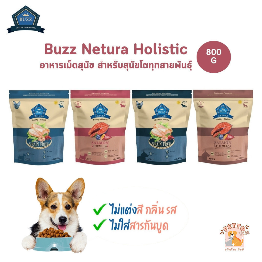 Buzz Netura อาหารสุนัข บัซซ์ เกรดโฮลิสติก เกรนฟรี สำหรับสุนัขโตทุกสายพันธุ์ ขนาด 800 g