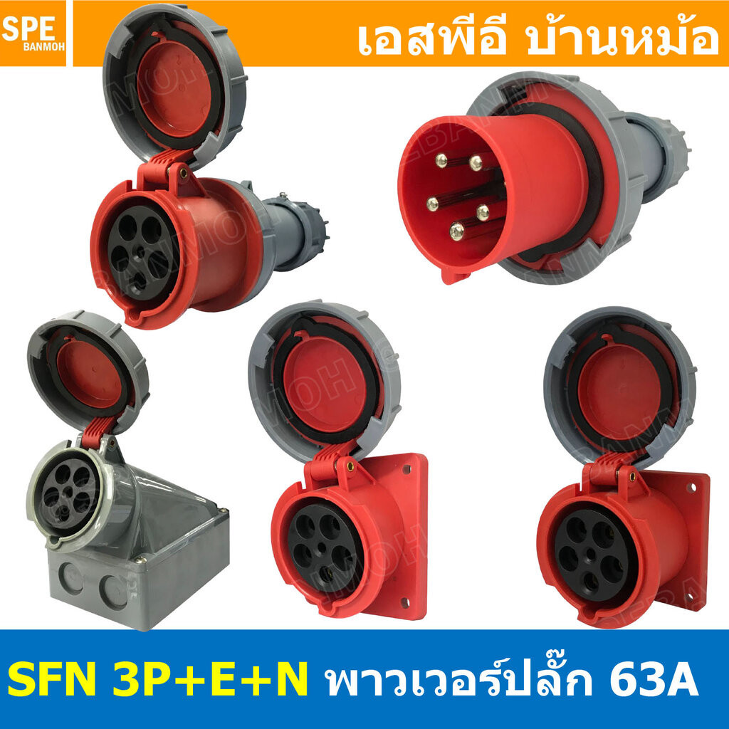 พาวเวอร์ปลั๊ก SFN Series 5P 63A พาวเวอร์ปลั๊ก กันน้ำ 5 ขา 63A 380V 3P+E+N IP67 กันน้ำและฝุ่น Power Plug Male Inline ,...