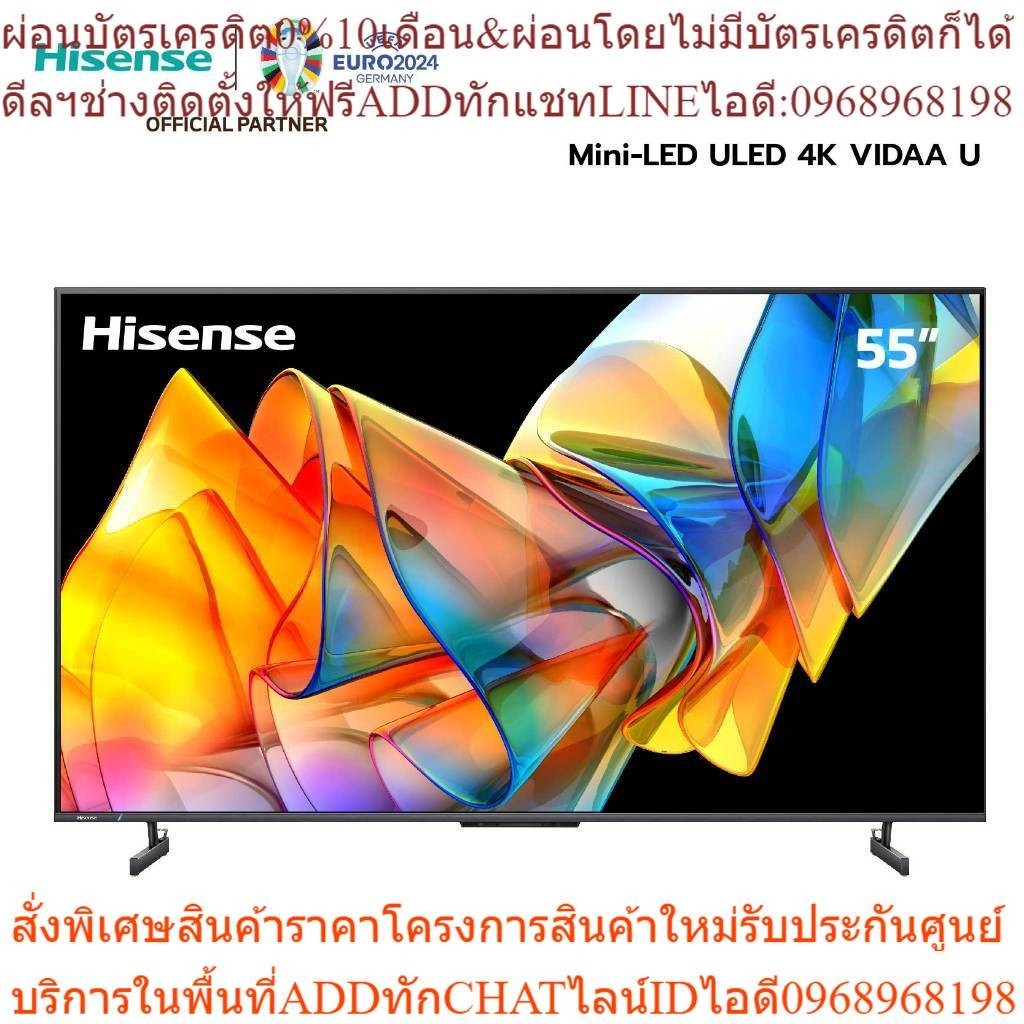[New2023] Hisense TV 55EU7K ทีวี 55 นิ้ว Mini LED ULED 4K 144Hz VIDAA U7 Quantum Dot Colour Voice control /DVB-T2 / USB2