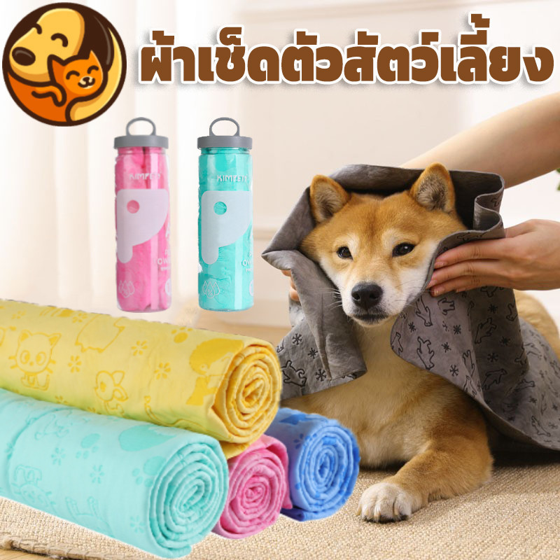 COD ผ้าเช็ดตัวสัตว์เลี้ยง ดูดเร็ว ผ้าซับน้ำได้ 8 เท่า อ่อนนุ่การดูดซึมน้ำที่ดี