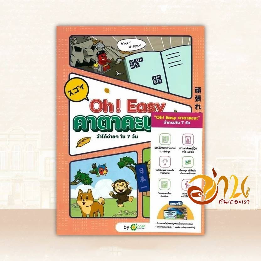 หนังสือ OH! EASY คาตาคะนะ ผู้แต่ง OpenDurian สนพ.OpenDurian หนังสือเรียนรู้ภาษาต่างประเทศ BK03