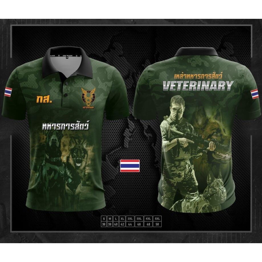 เสื้อโปโล ลายสุนัขไทย 3D สไตล์ทหาร