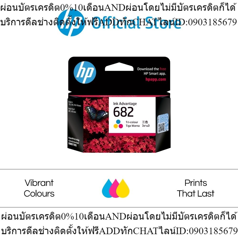 ตลับหมึกปริ้นเตอร์ HP 682 Original Ink Advantage Cartridge / HP Deskjet: 6075, 6475, 4176, 2335, 2776, 2777