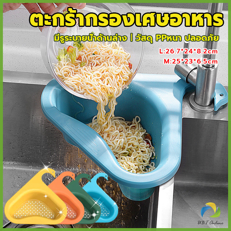 ตะแกรงกรองอ่างล้างจาน ตะกร้าระบายน้ำ คอเป็ดแขวนได้ กล่องเก็บของพลาสติก Sink filter rack