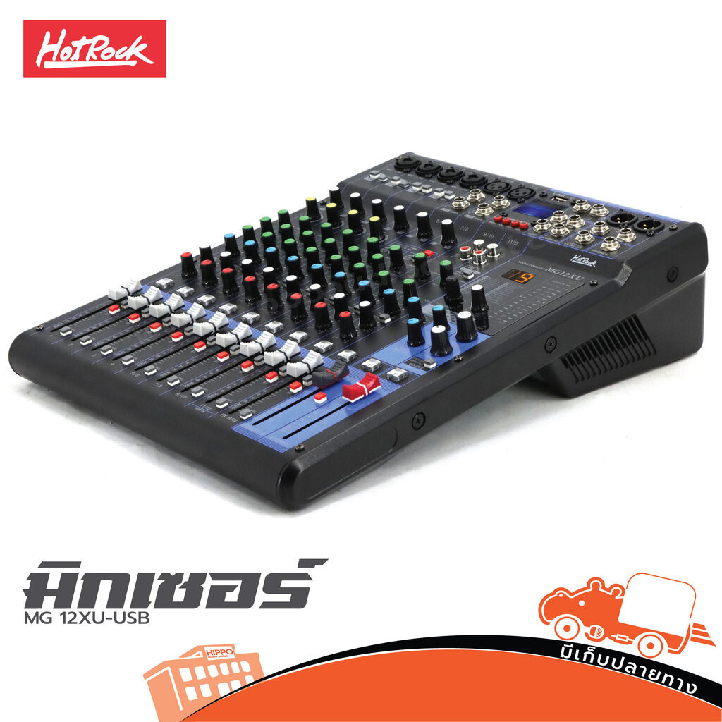 HOTROCK MG 12XU MP3 มิกเซอร์ Mixer Audio Mixer เครื่องผสมเสียง MG12XU MG-12XU MP-3 Hippo Audio