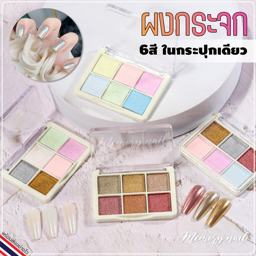 ผงกระจก 🌈 6สี ในตลับเดียว 🌈 ผงขัดเล็บ ผงมิลเลอร์ ผงออโรล่า ใช้กับสีทาเล็บเจล Miller nails Powder 6 Tone พร้อมส่ง