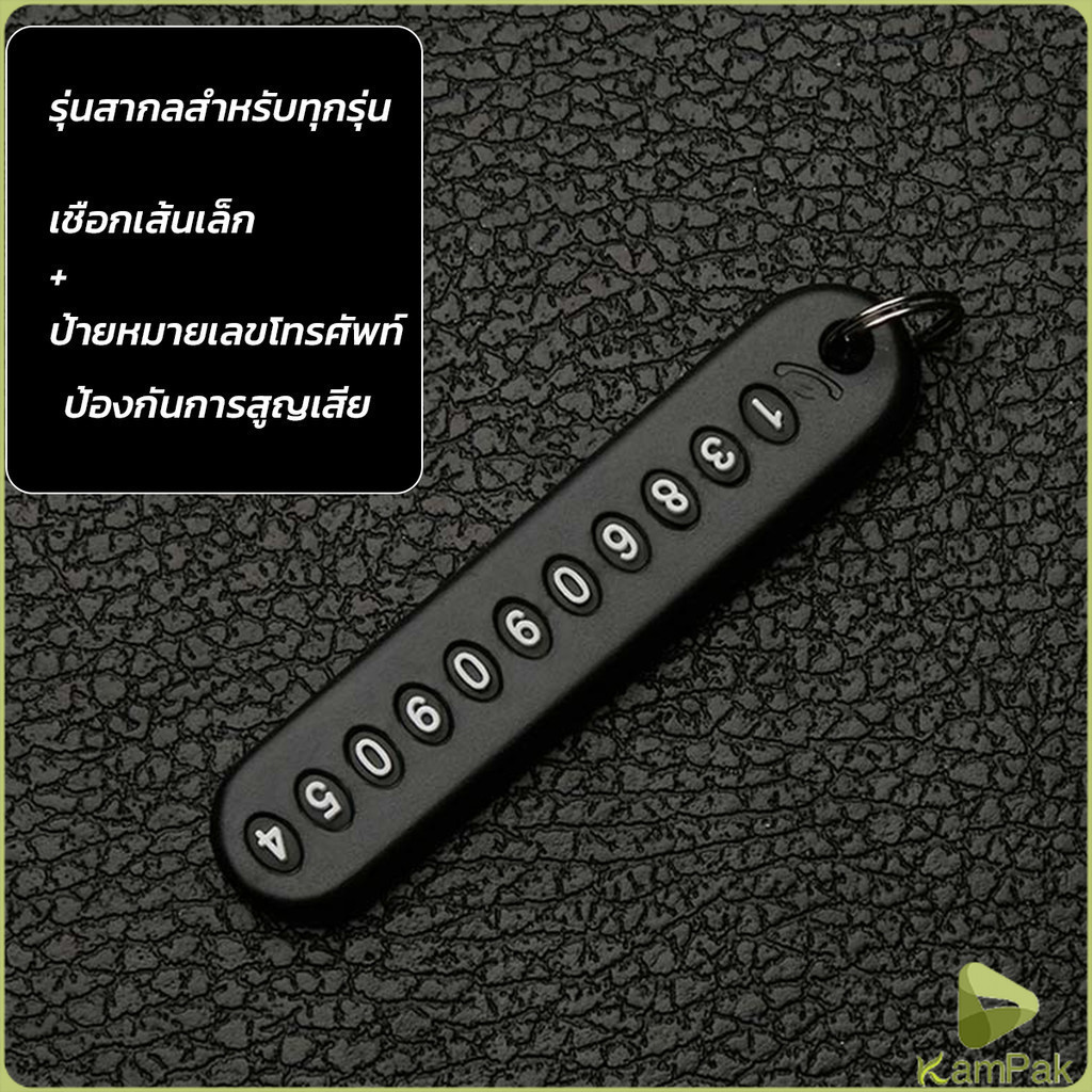 KamPak พวงกุญแจกันหาย ห้อยกุญแจรถ สำหรับตกแต่ง keychain ราคา ถูกที่สุด ดีลบีเคเค แกลเลอรีภาพที่ 2
