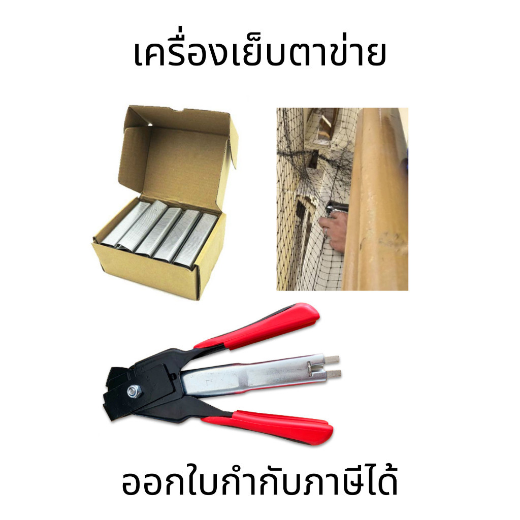 เครื่องเย็บตาข่ายกันนก ปืนยิงลูกแม็คสแตนเลส SUS 304 ลูกแม็คกัลวาไนซ์ ตาข่ายกันนก ทนต่อสภาวะ แวดล้อมปลอดสนิม