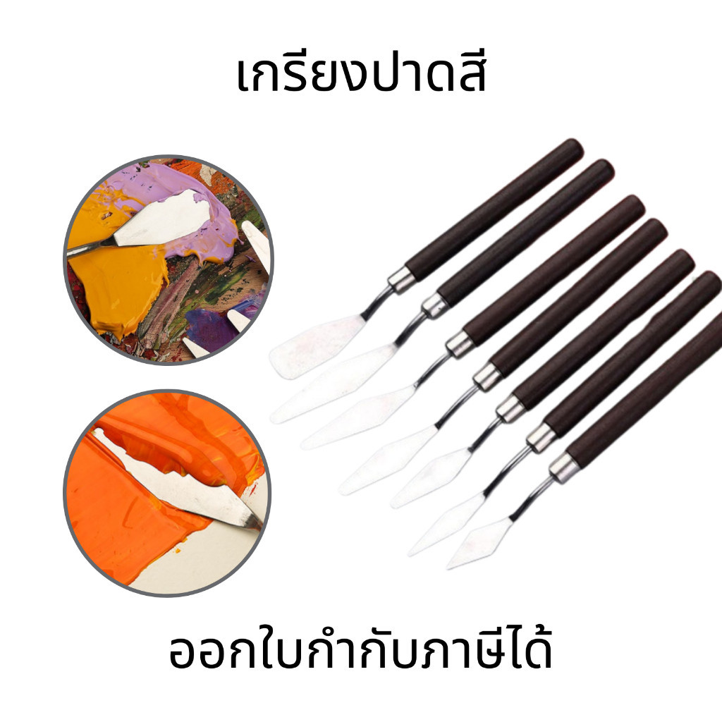 เกรียงปาดสี  มีดปาดสี สเตนเลส สําหรับผสมสีอะคริลิค  ด้ามไม้