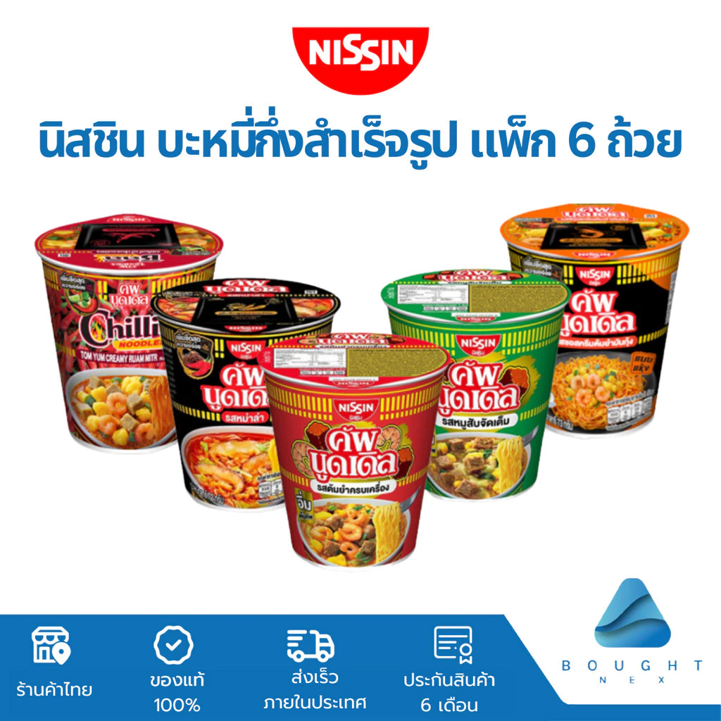[แพ็ก 6 ถ้วย] NISSIN นิสชิน คัพ บะหมี่กึ่งสำเร็จรูป แบบถ้วย 72g-77gx6 แพ็ก 6 ถ้วย