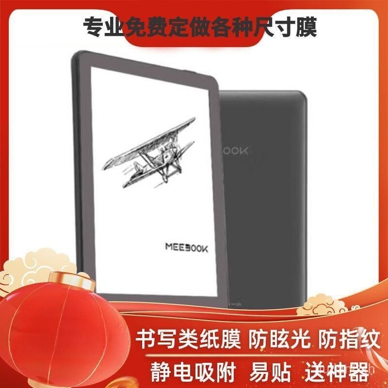 Meebook P78Pro 7.8 นิ้วปกป้องหน้าจอฟรีเครื่องมือฟิล์ม [จัดส่งในวันเดียวกัน]