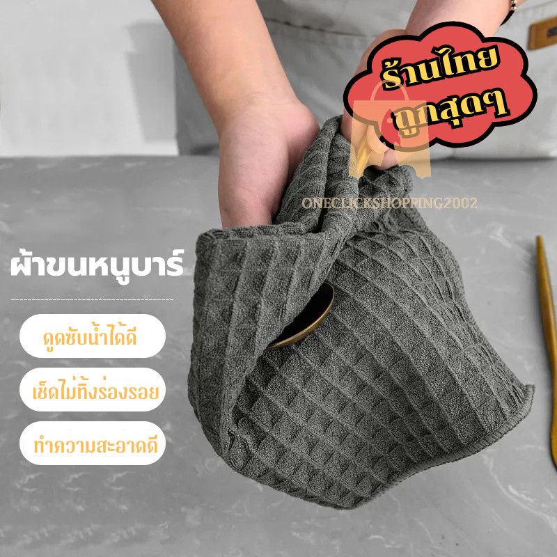 ผ้าทำความสะอาดอุปกรณ์กาแฟ ผ้าขนหนูบาร์ 🌻เคาน์เตอร์ ☕ Coffee Cleaning Towel Bar towel oc99