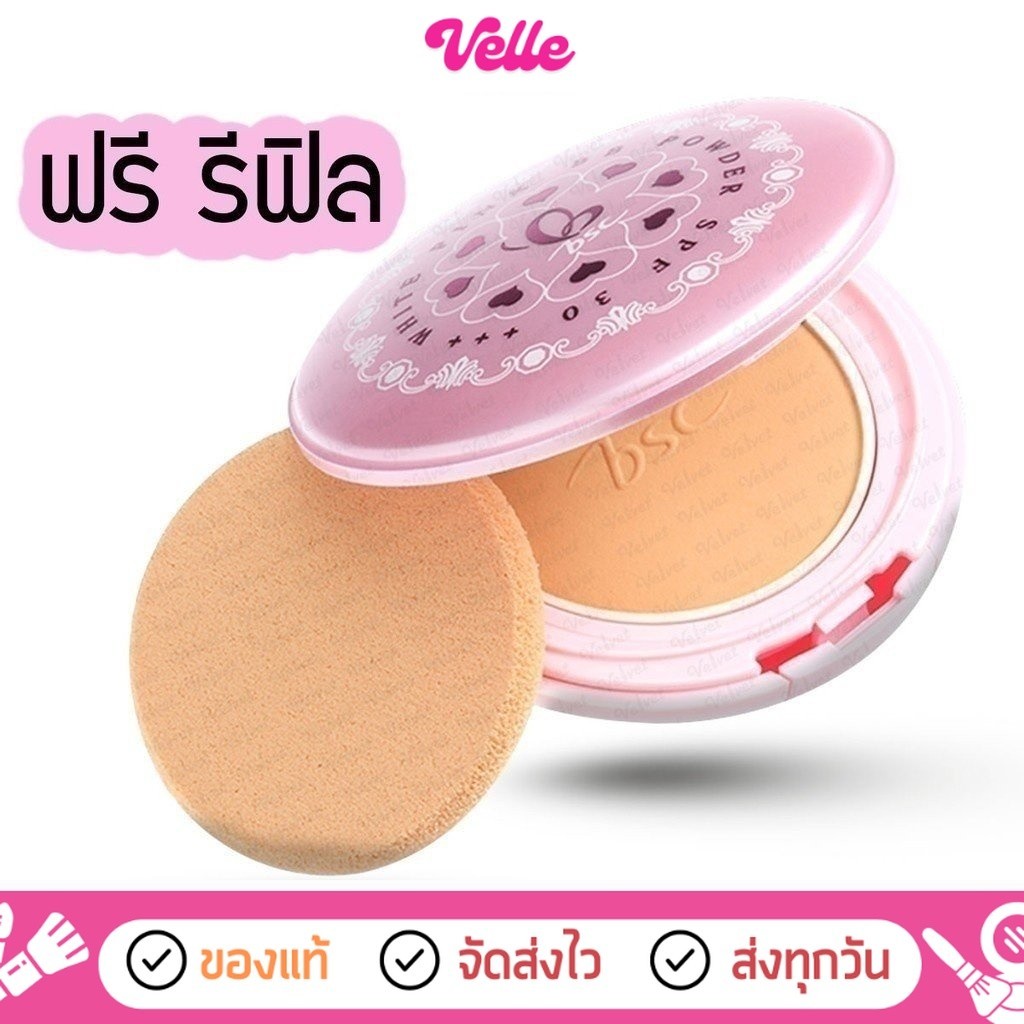 [  ส่งด่วน – ราคาถูก ] BSC WHITE PINK BB POWDER SPF30 แป้งไวท์ พิงค์ บีบี พาวเดอร์  ตลับจริง+ รีฟิล