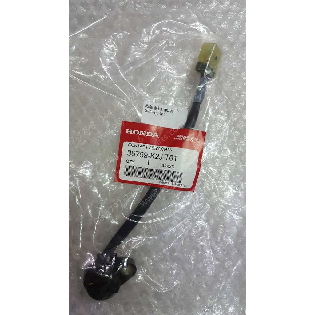 สวิทช์ไฟเกียร์ WAVE 110-I/21 แท้ๆ 35759-K2J-T01