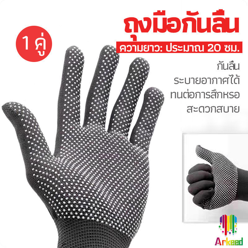 Arkeed ถุงมือกันลื่น ถุงมือไนลอน glove