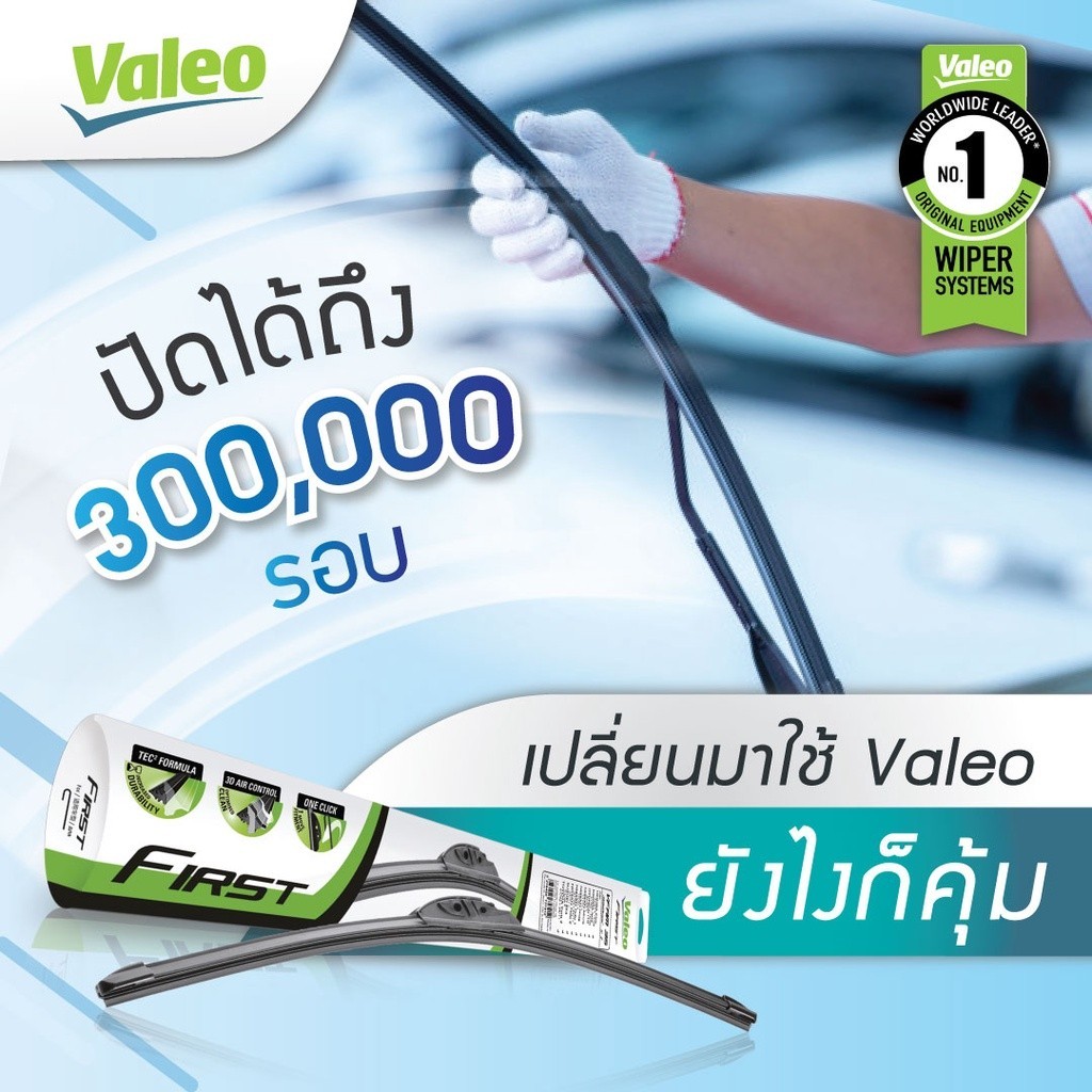 ใบปัดซิลิโคน 🔥🔥 ใบปัดน้ำฝน "หลัง" VALEO FIRSTสำหรับรถ MAZDA CX30, CX-30 ขนาด 14” ปี 2020-2021