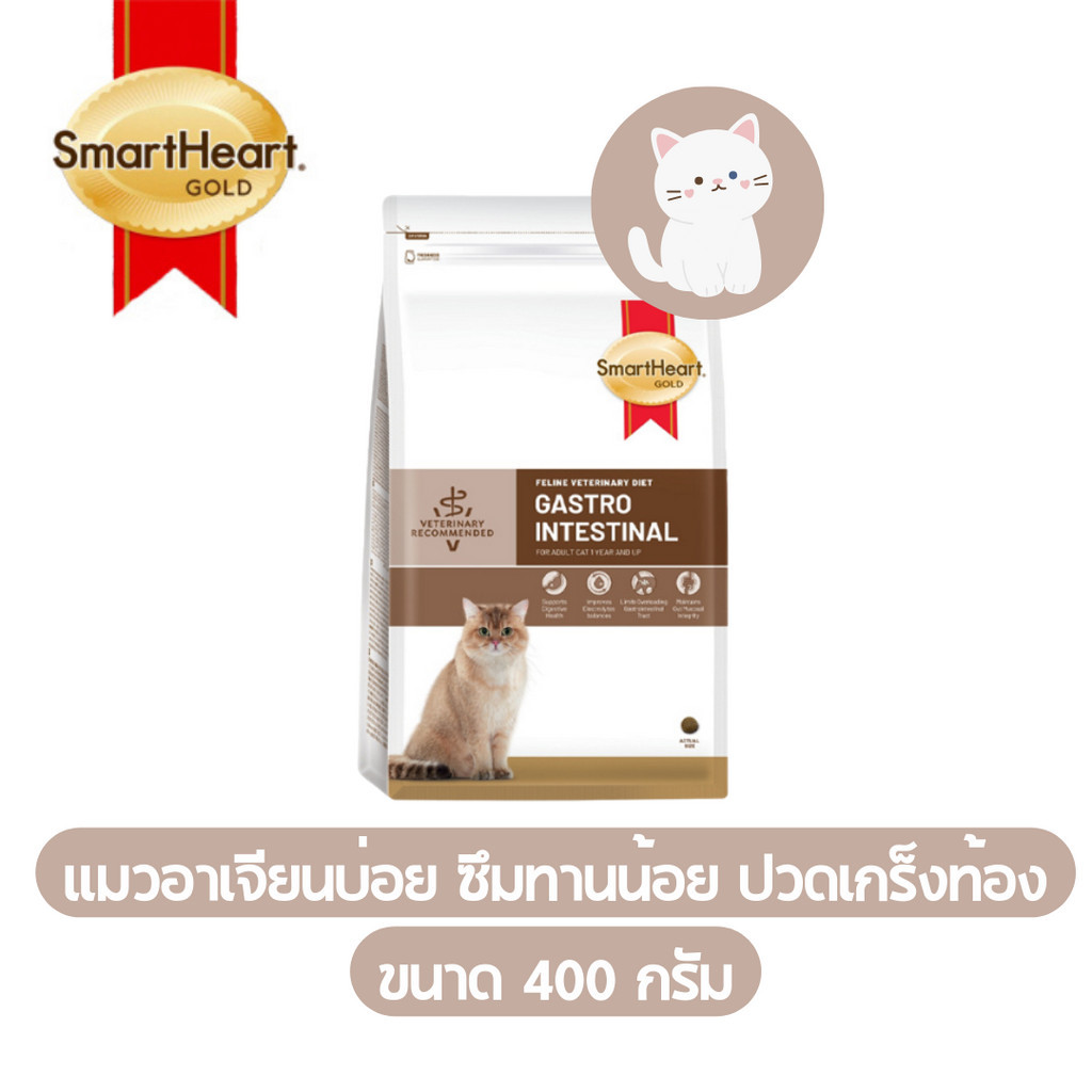 [400g][GIแมว] Smartheart gold Gastrointestinal อาหารแมวท้องผูก ขนาด 400 กรัม