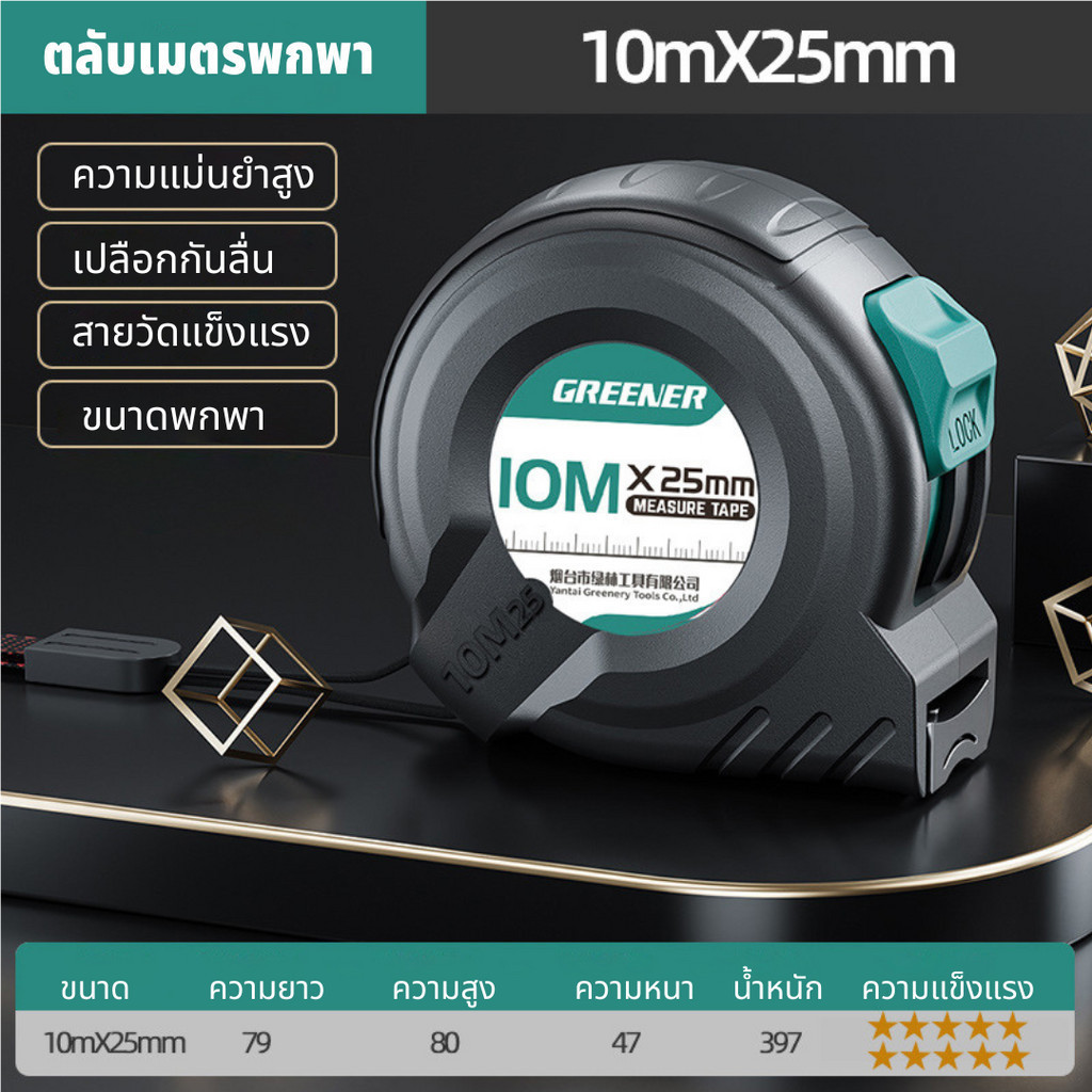GREENER ตลับเมตร ตลับเมตรพกพา วัสดุเคลือบดำ มีตัวล็อค Steel Measuring Tape 3M / 5M / 7M / 10M
