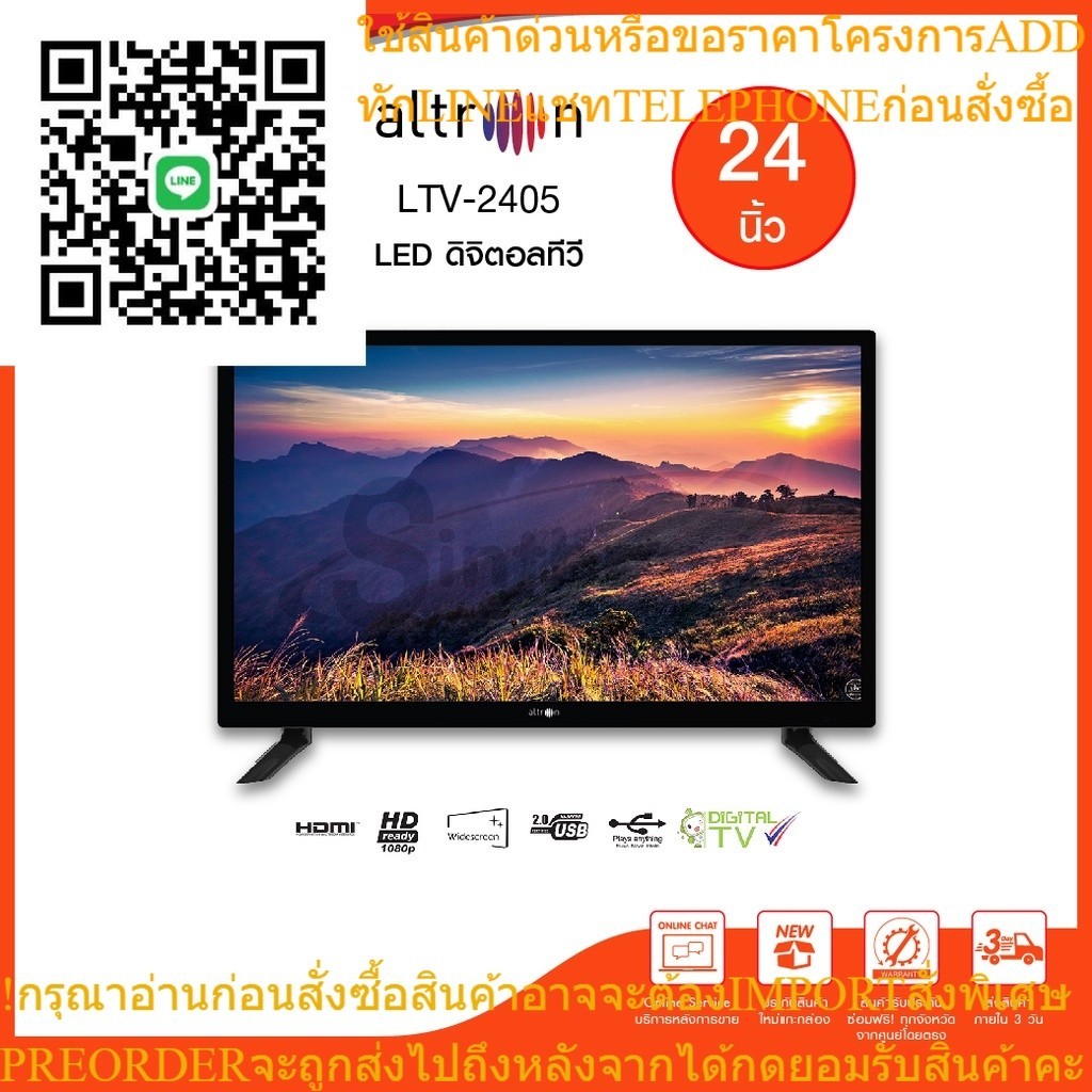 ALTRON LED TV 24" รุ่น LTV-2405