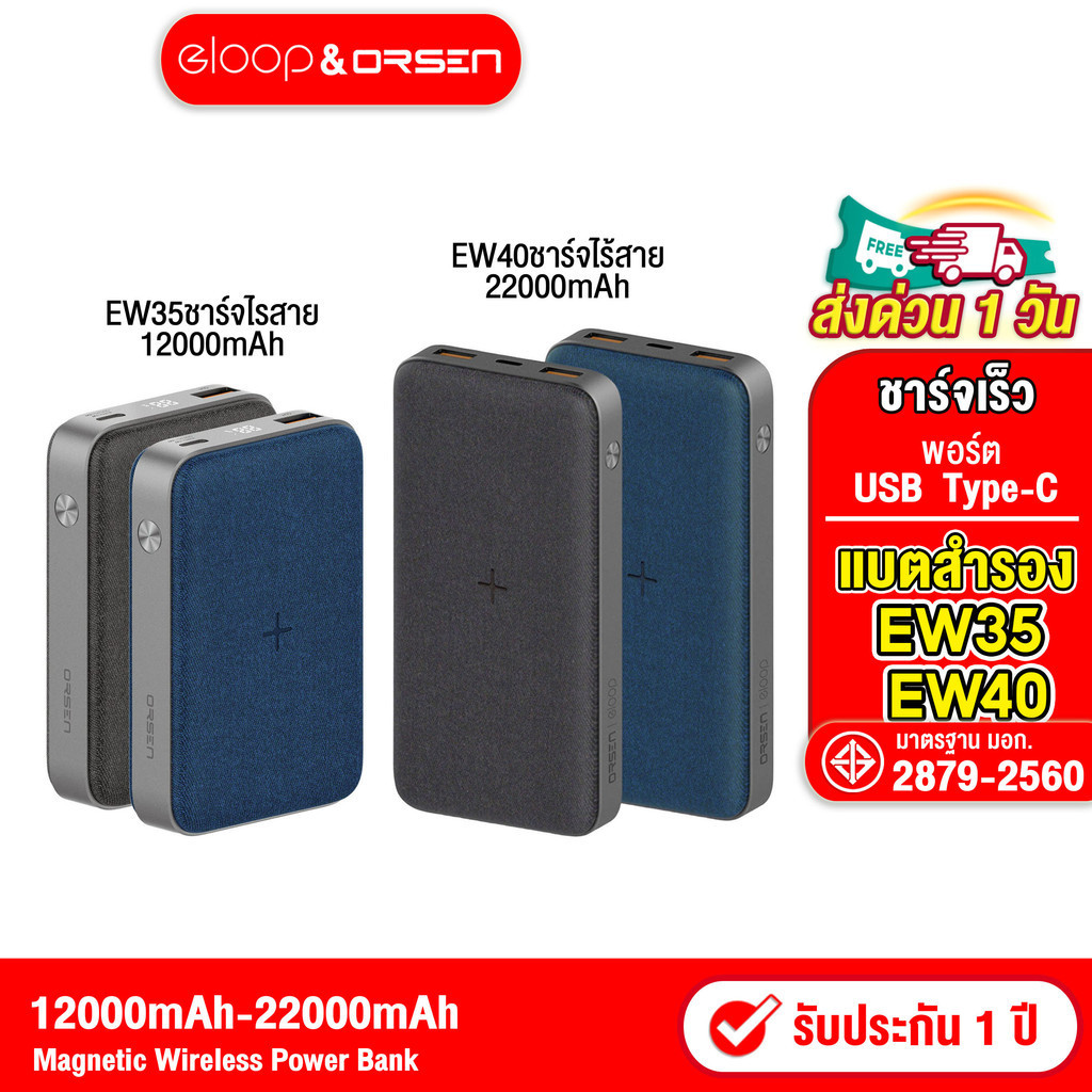Orsen by Eloop EW40 20000mAh / EW35 10000mAh แบตสำรอง ไร้สาย 15W ของแท้100%